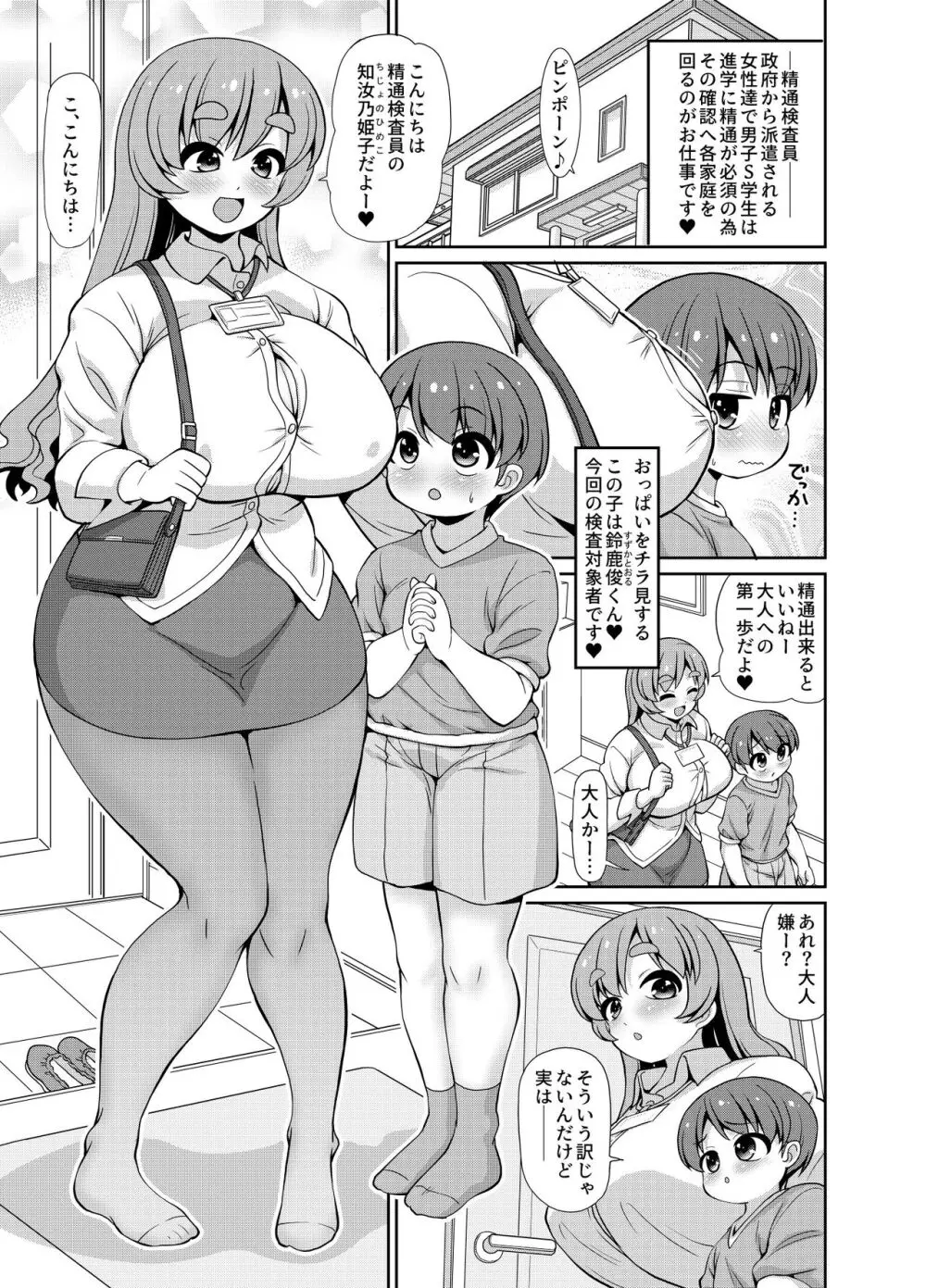 こんにちは精通検査員です -赤ちゃんで精通編- Page.5