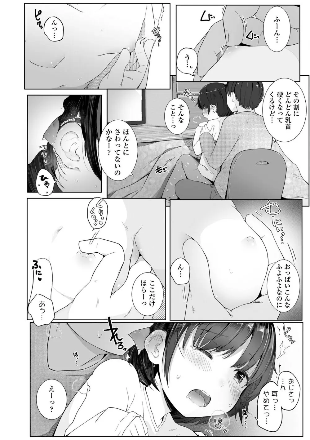 ちいさなカラダの抱き心地♡ Page.104