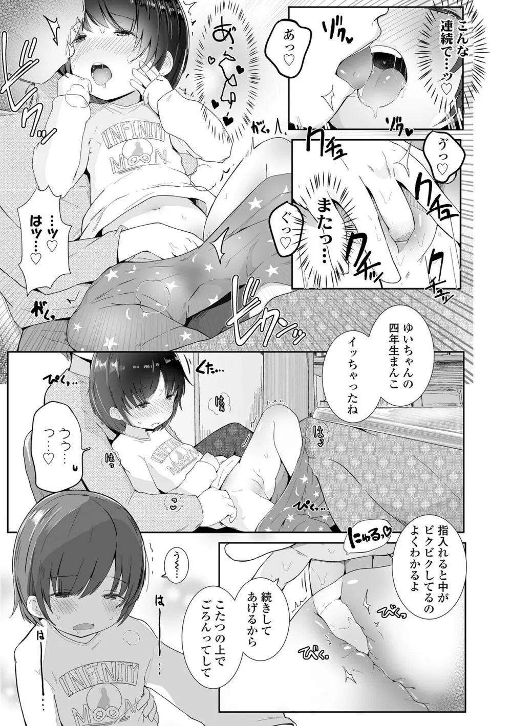 ちいさなカラダの抱き心地♡ Page.109