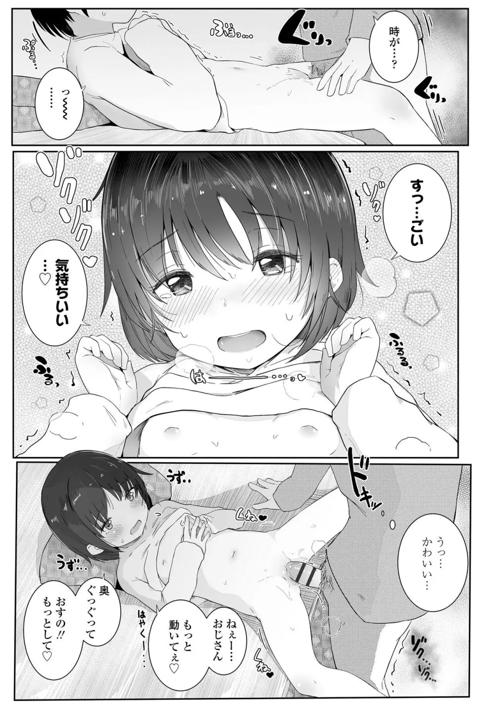 ちいさなカラダの抱き心地♡ Page.117