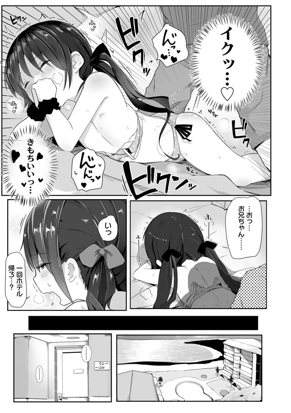 ちいさなカラダの抱き心地♡ Page.129