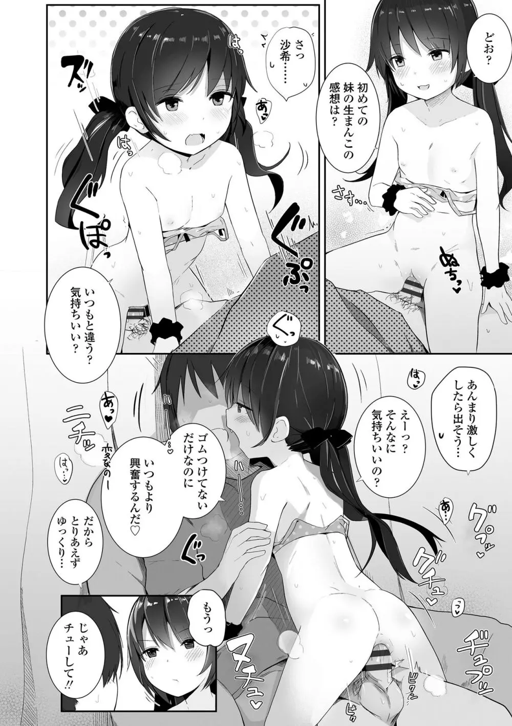 ちいさなカラダの抱き心地♡ Page.136