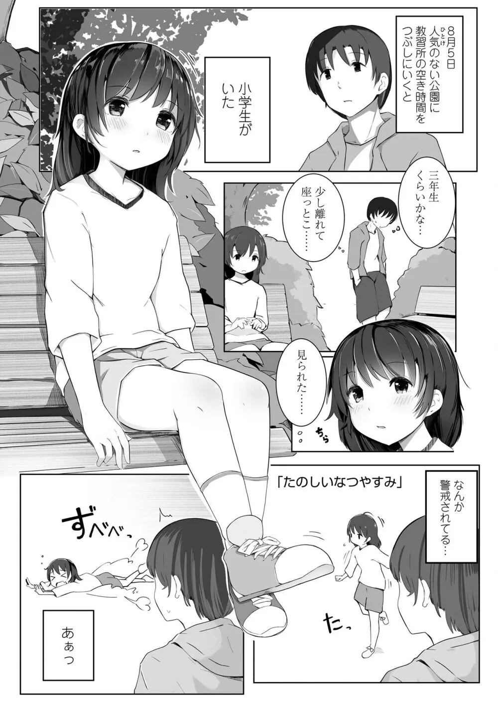 ちいさなカラダの抱き心地♡ Page.143