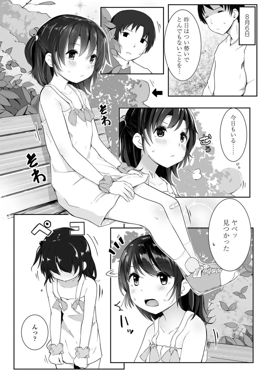 ちいさなカラダの抱き心地♡ Page.148