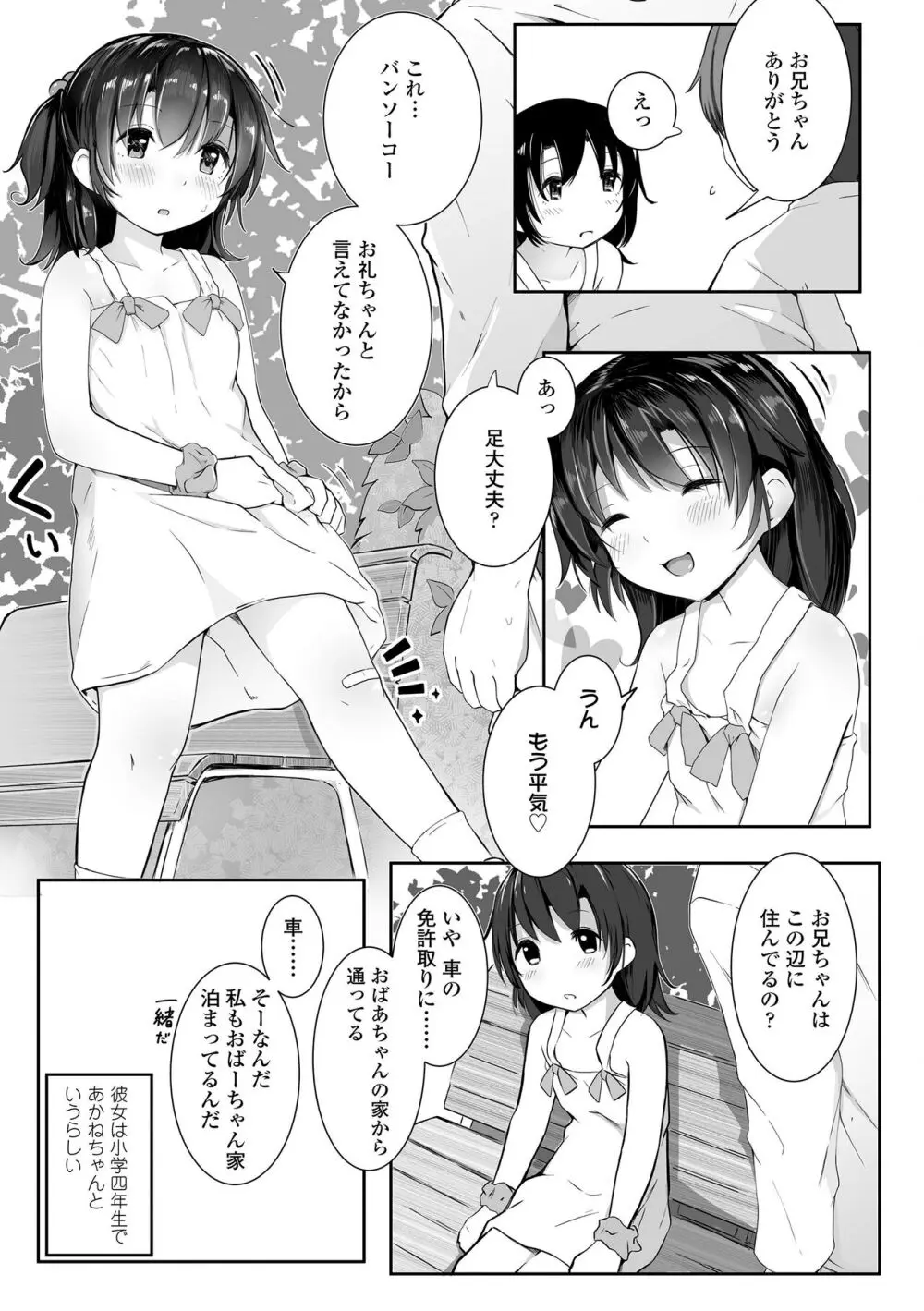 ちいさなカラダの抱き心地♡ Page.149