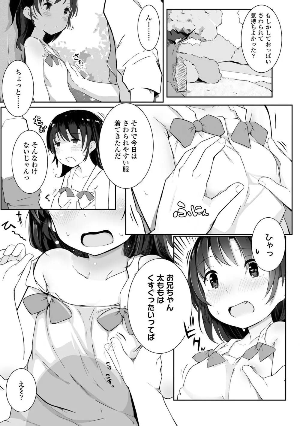 ちいさなカラダの抱き心地♡ Page.151