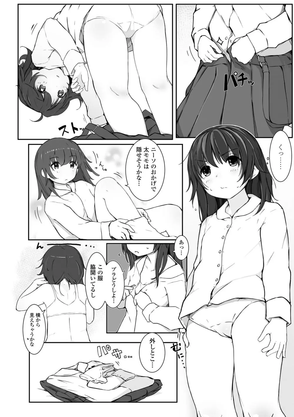 ちいさなカラダの抱き心地♡ Page.168