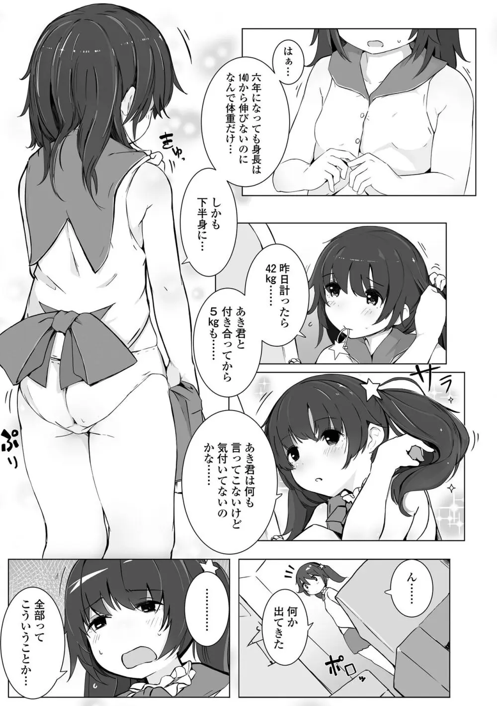 ちいさなカラダの抱き心地♡ Page.169