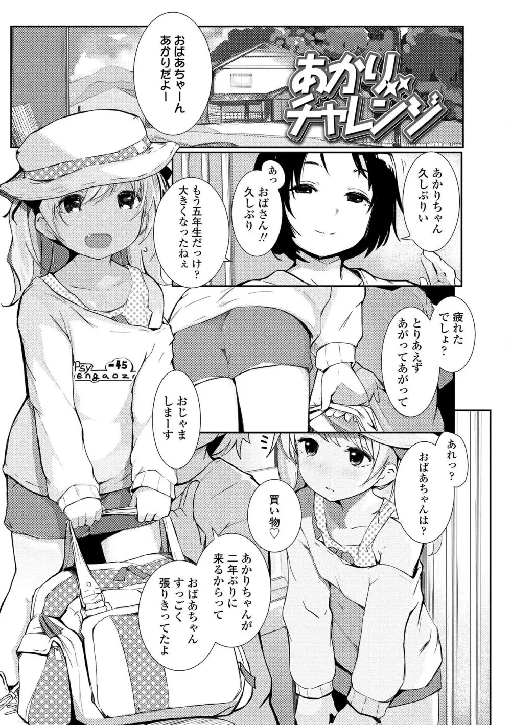 ちいさなカラダの抱き心地♡ Page.187