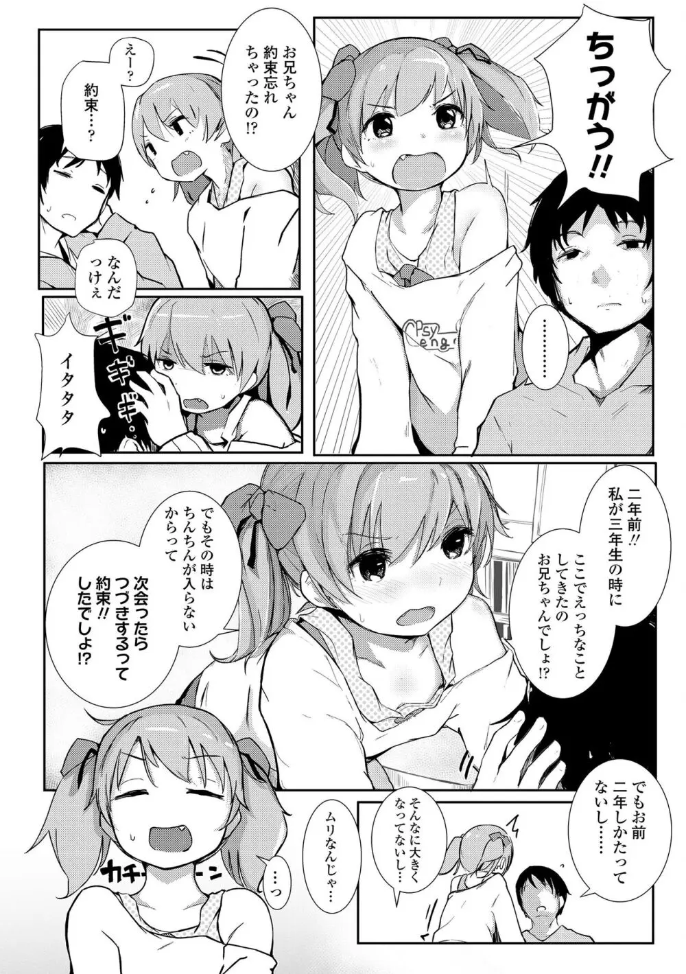 ちいさなカラダの抱き心地♡ Page.190