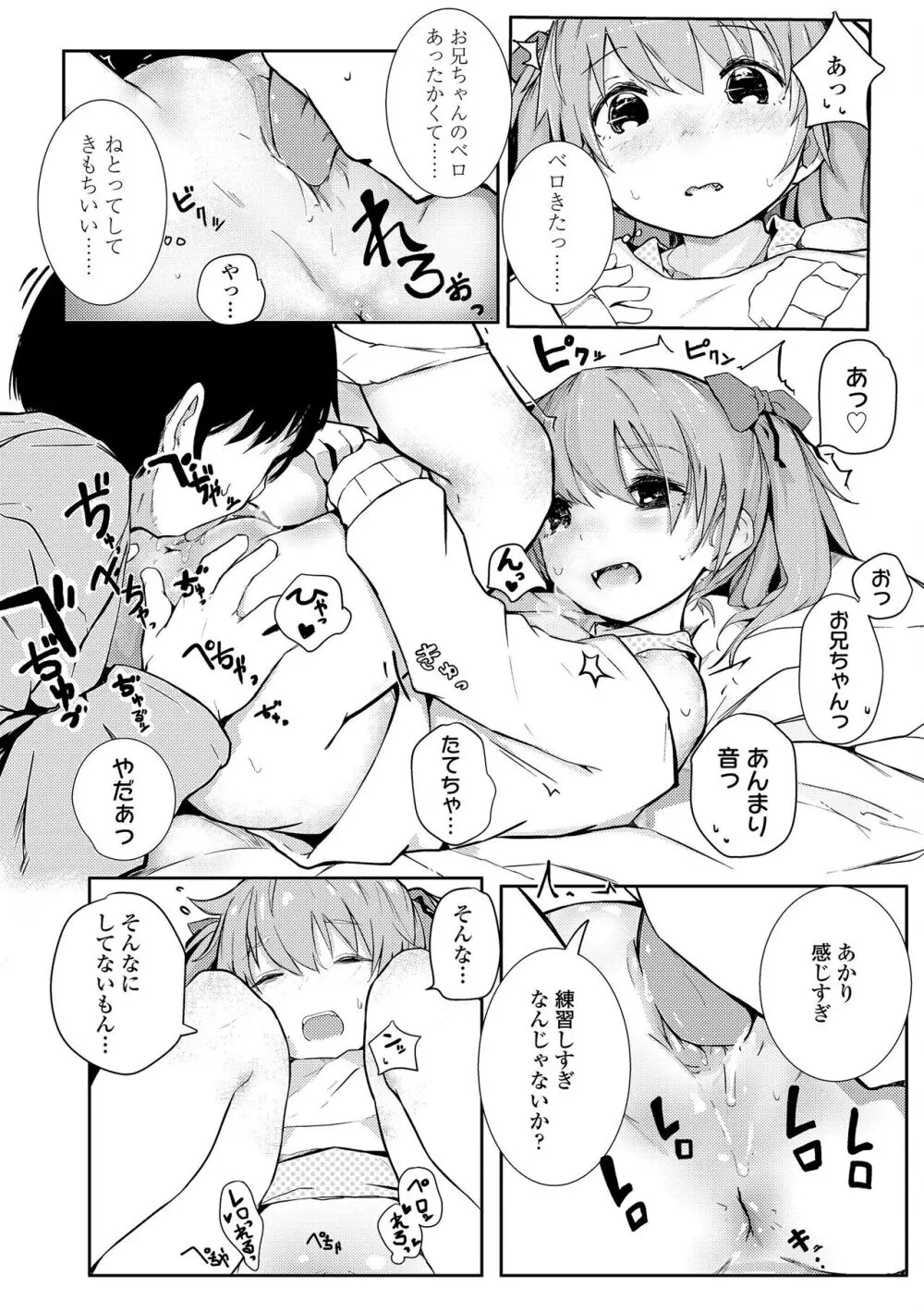 ちいさなカラダの抱き心地♡ Page.194