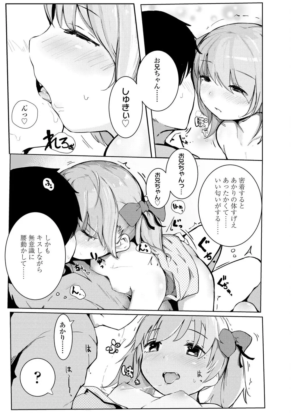 ちいさなカラダの抱き心地♡ Page.203