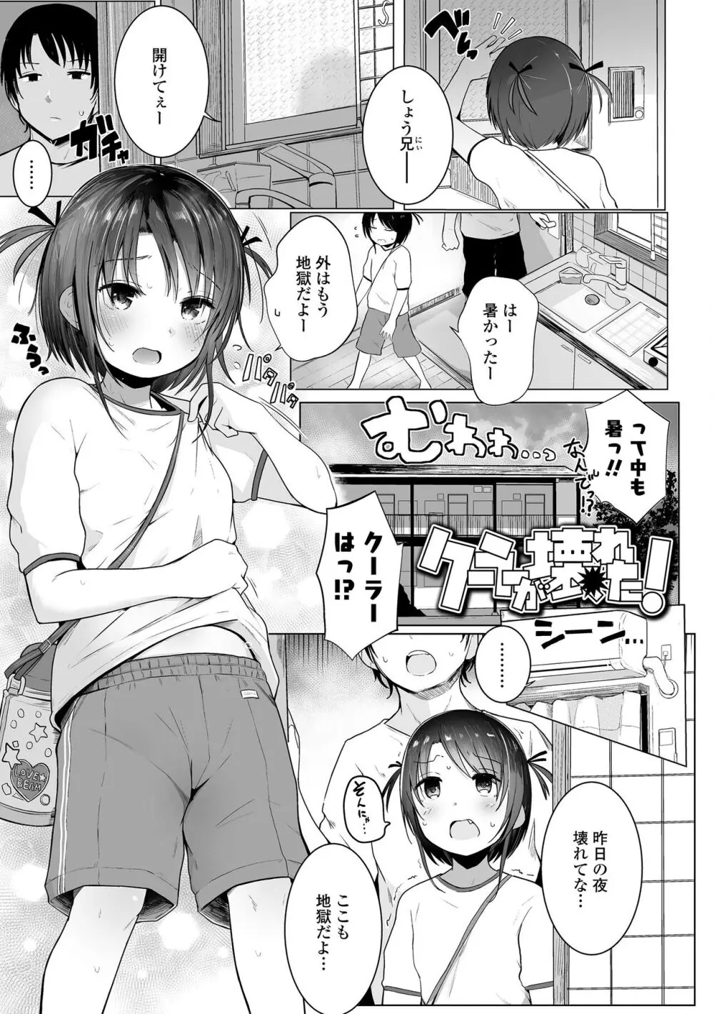 ちいさなカラダの抱き心地♡ Page.27