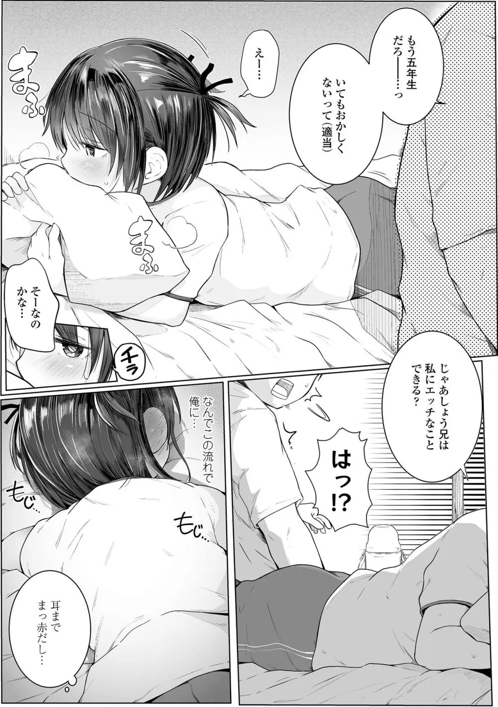 ちいさなカラダの抱き心地♡ Page.31