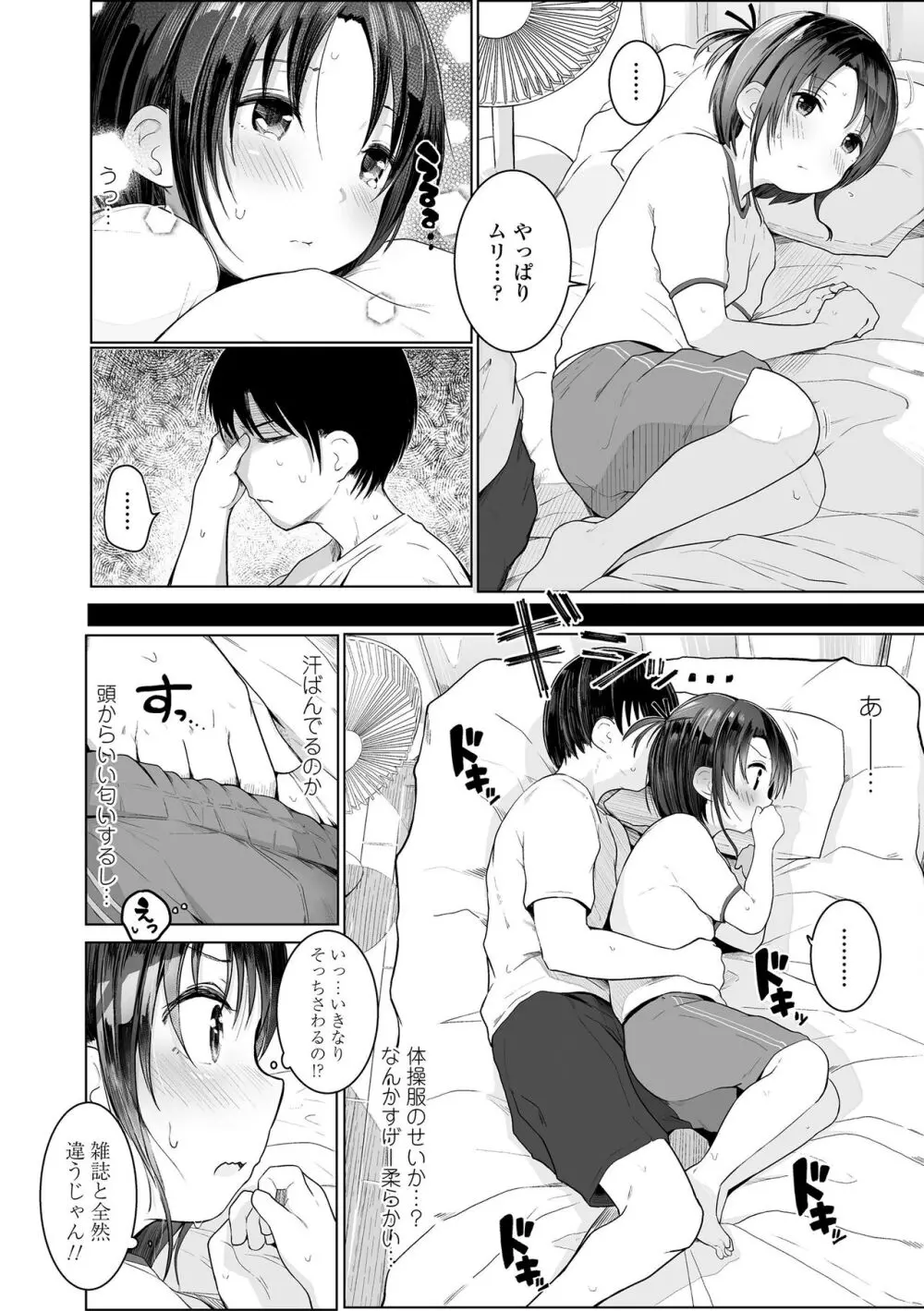 ちいさなカラダの抱き心地♡ Page.32