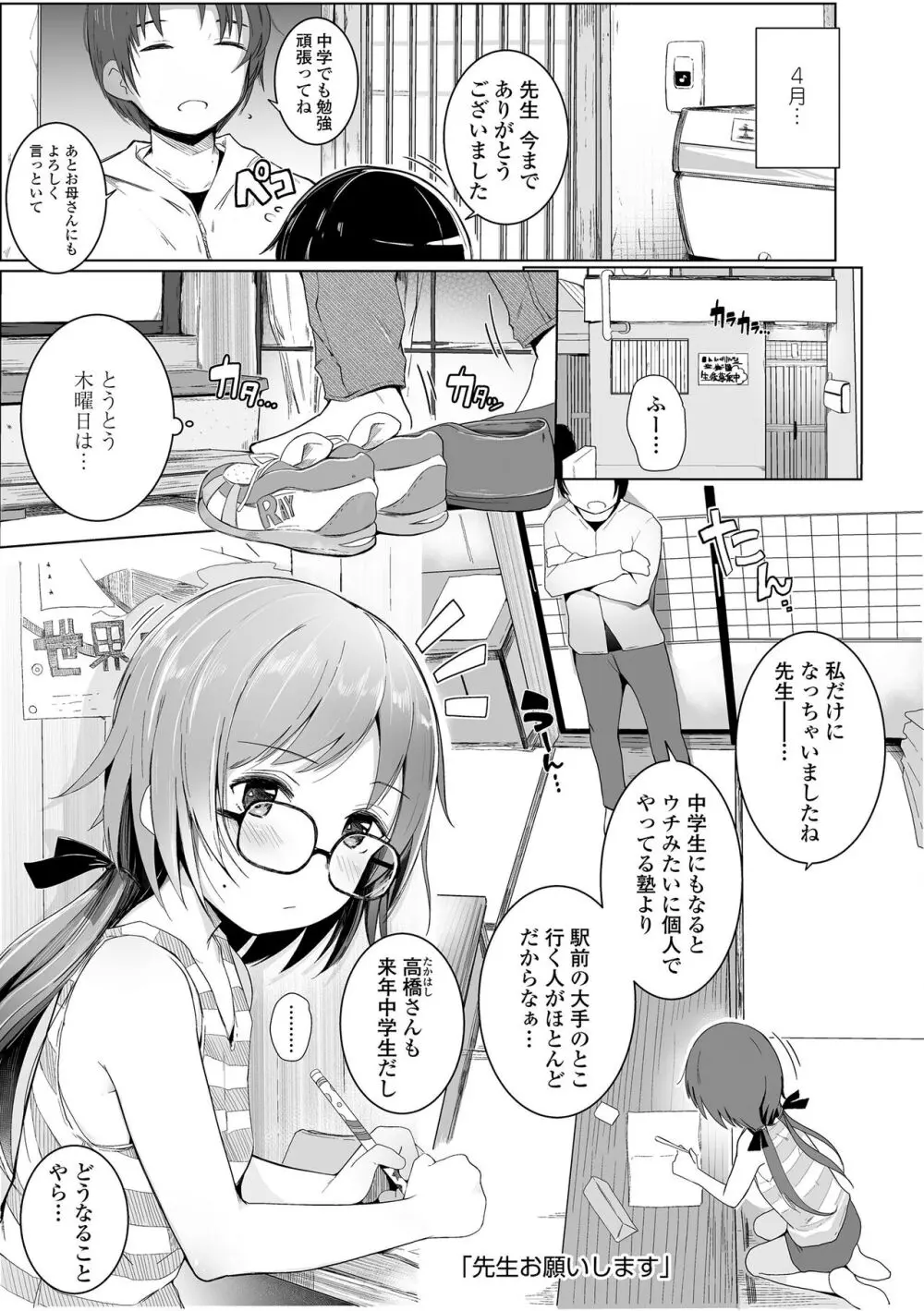 ちいさなカラダの抱き心地♡ Page.49