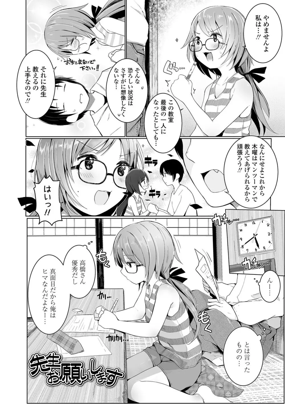 ちいさなカラダの抱き心地♡ Page.50