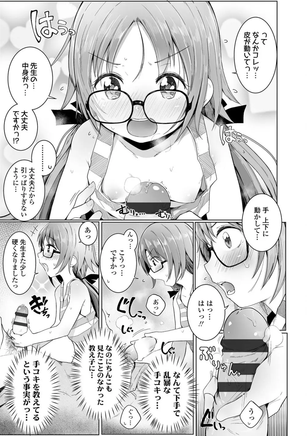 ちいさなカラダの抱き心地♡ Page.55