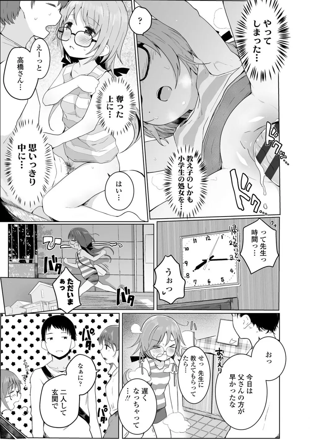 ちいさなカラダの抱き心地♡ Page.65