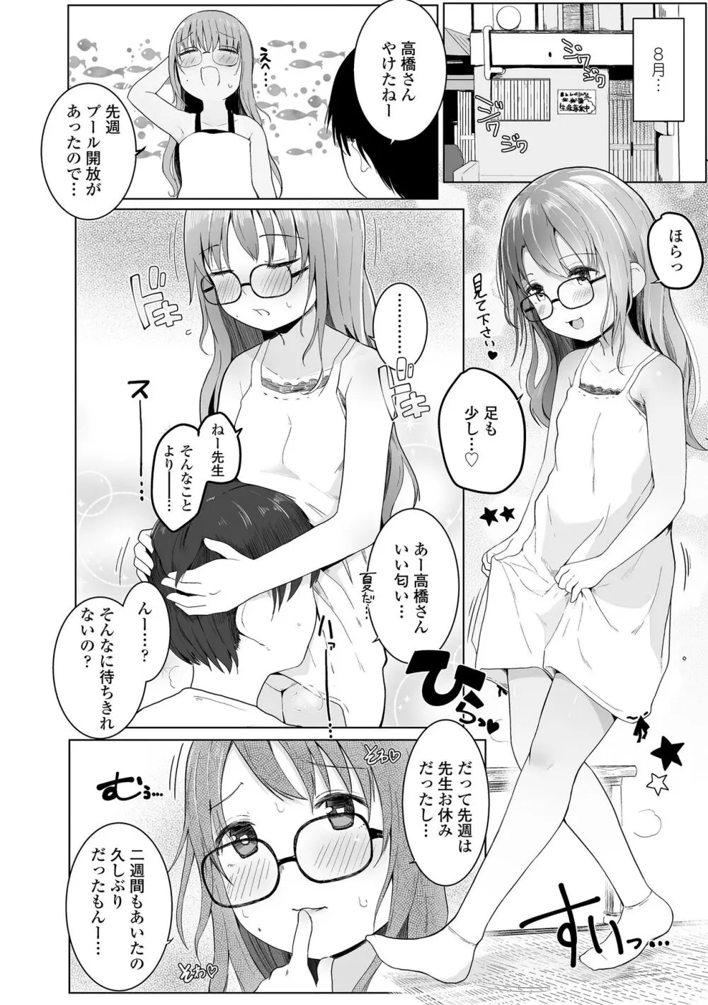 ちいさなカラダの抱き心地♡ Page.68