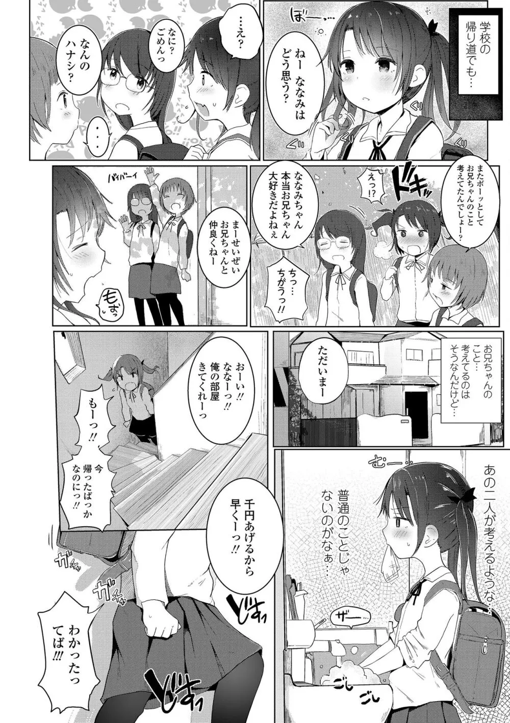 ちいさなカラダの抱き心地♡ Page.78