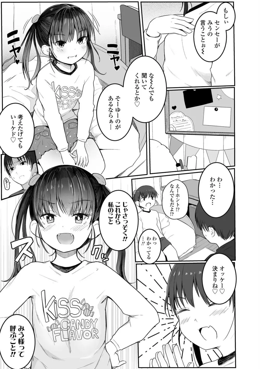 ちいさなカラダの抱き心地♡ Page.9