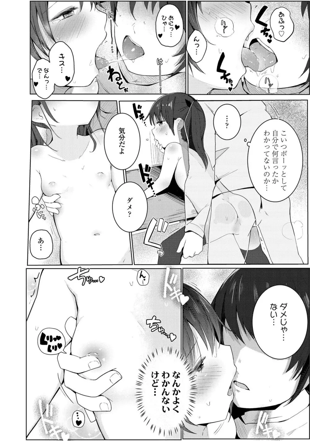 ちいさなカラダの抱き心地♡ Page.92