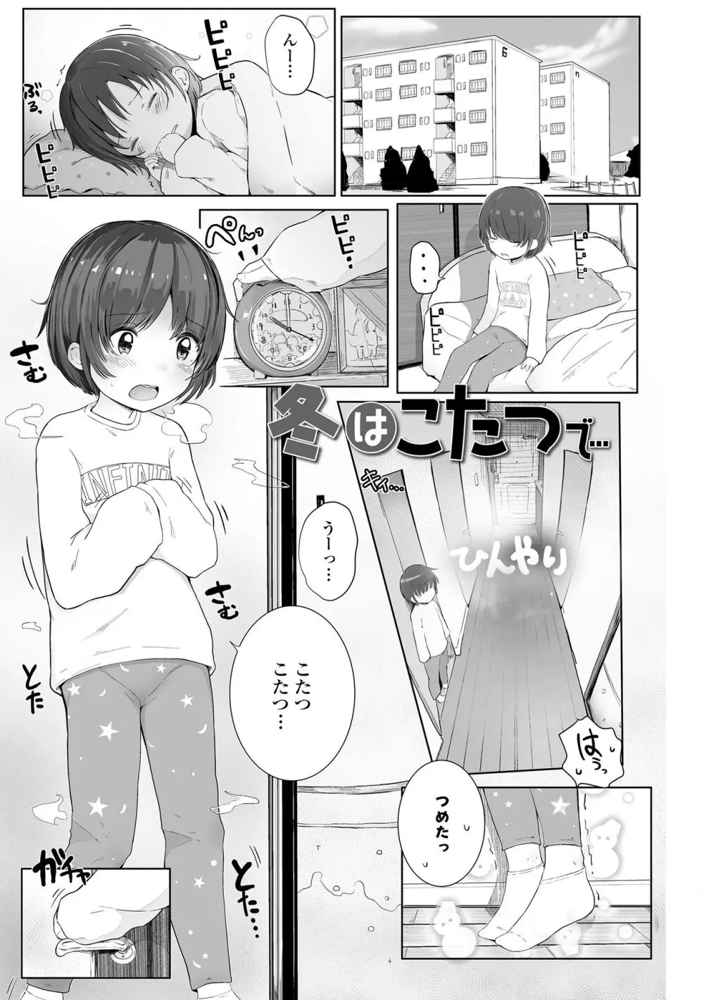 ちいさなカラダの抱き心地♡ Page.99