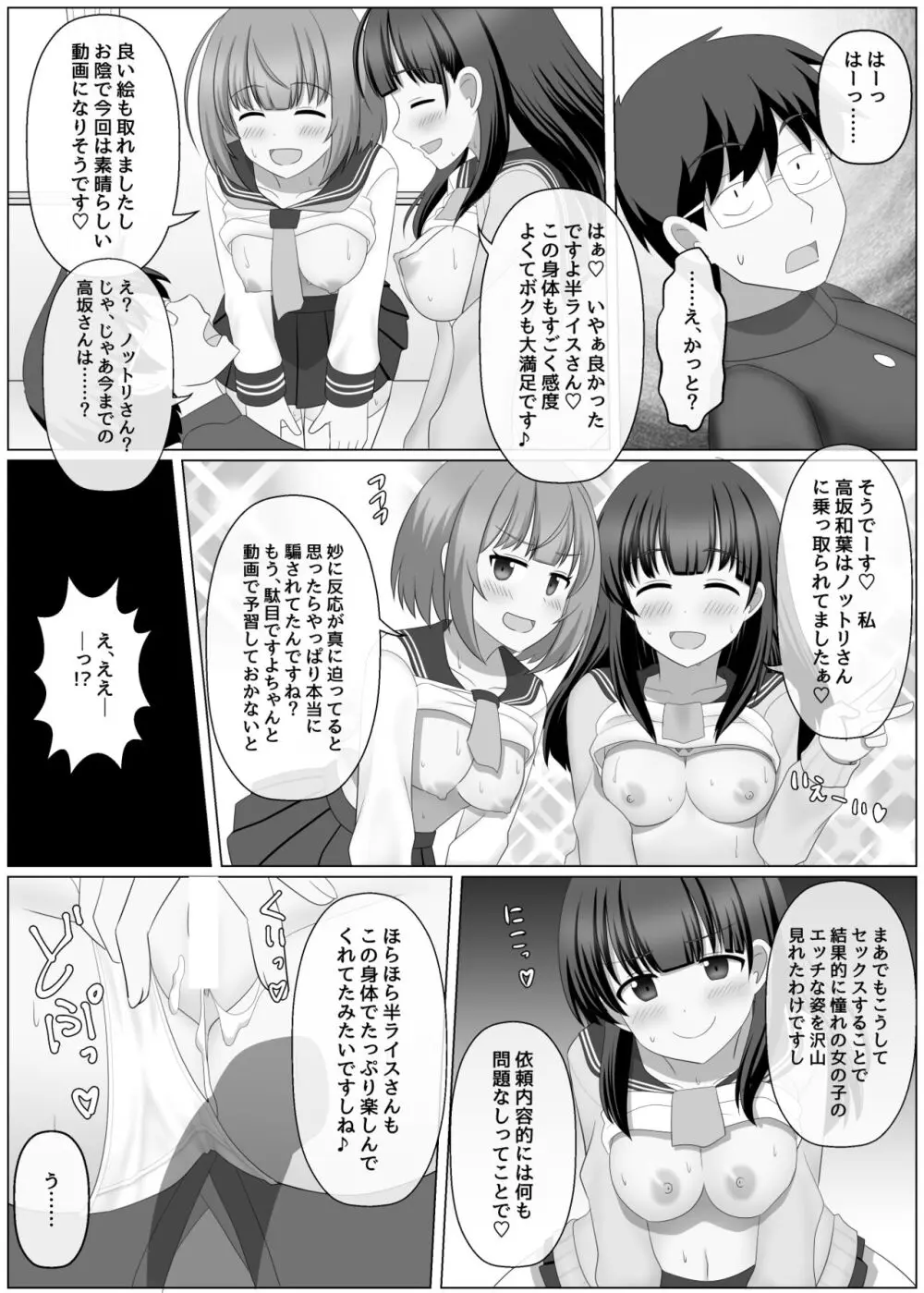 ノットリちゃんねる Page.31