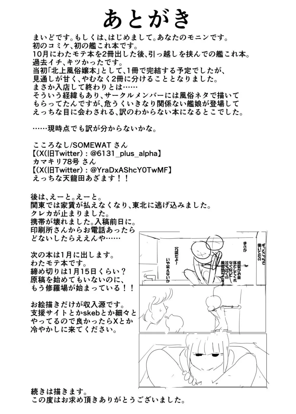 北上さん、俺からはゴム着けて金取るのに俺以外は生ハメのタダマンだなんて噂……嘘だよね? Page.37