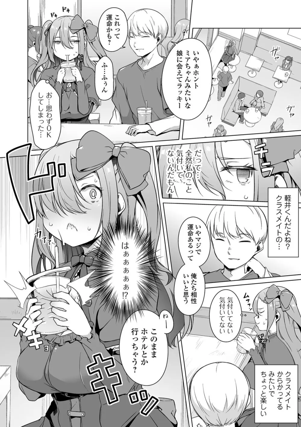 COMIC オルガ vol.58 Page.6