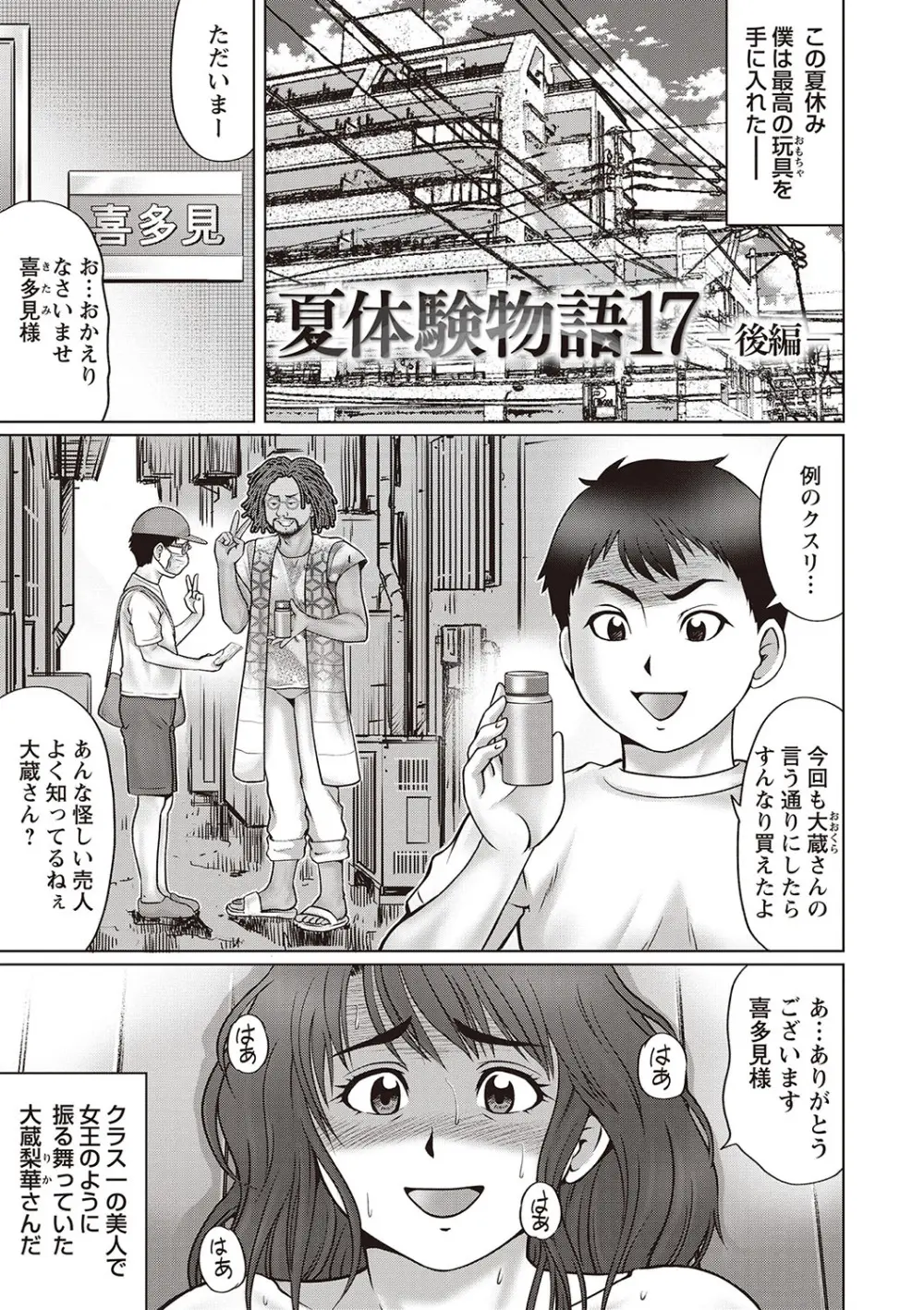 童貞リベンジSEX Page.20