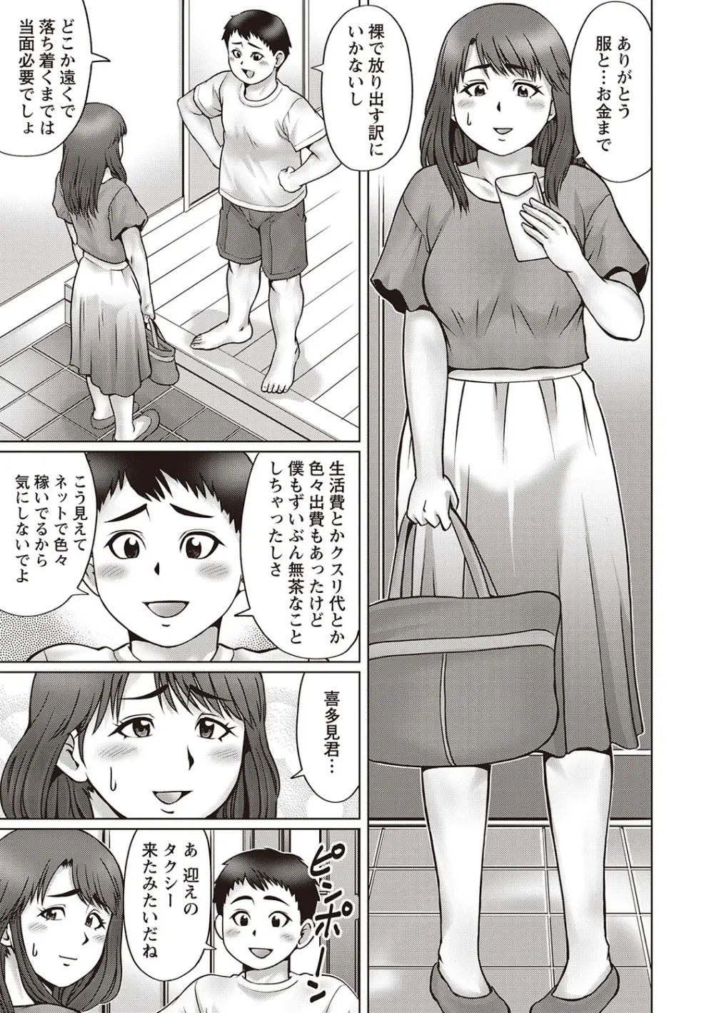 童貞リベンジSEX Page.34