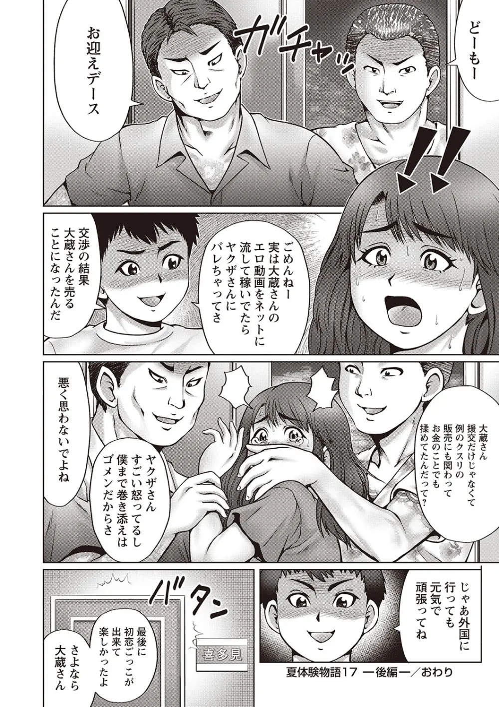 童貞リベンジSEX Page.35
