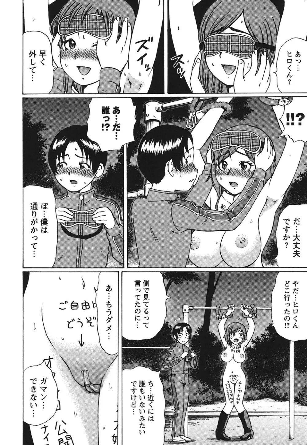 童貞リベンジSEX Page.57