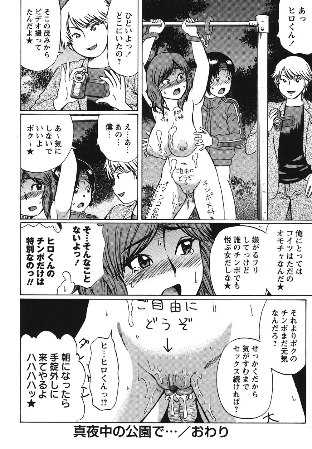 童貞リベンジSEX Page.71