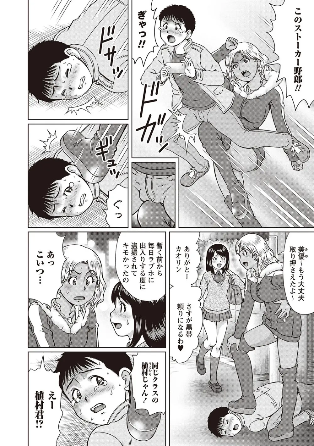 童貞リベンジSEX Page.89