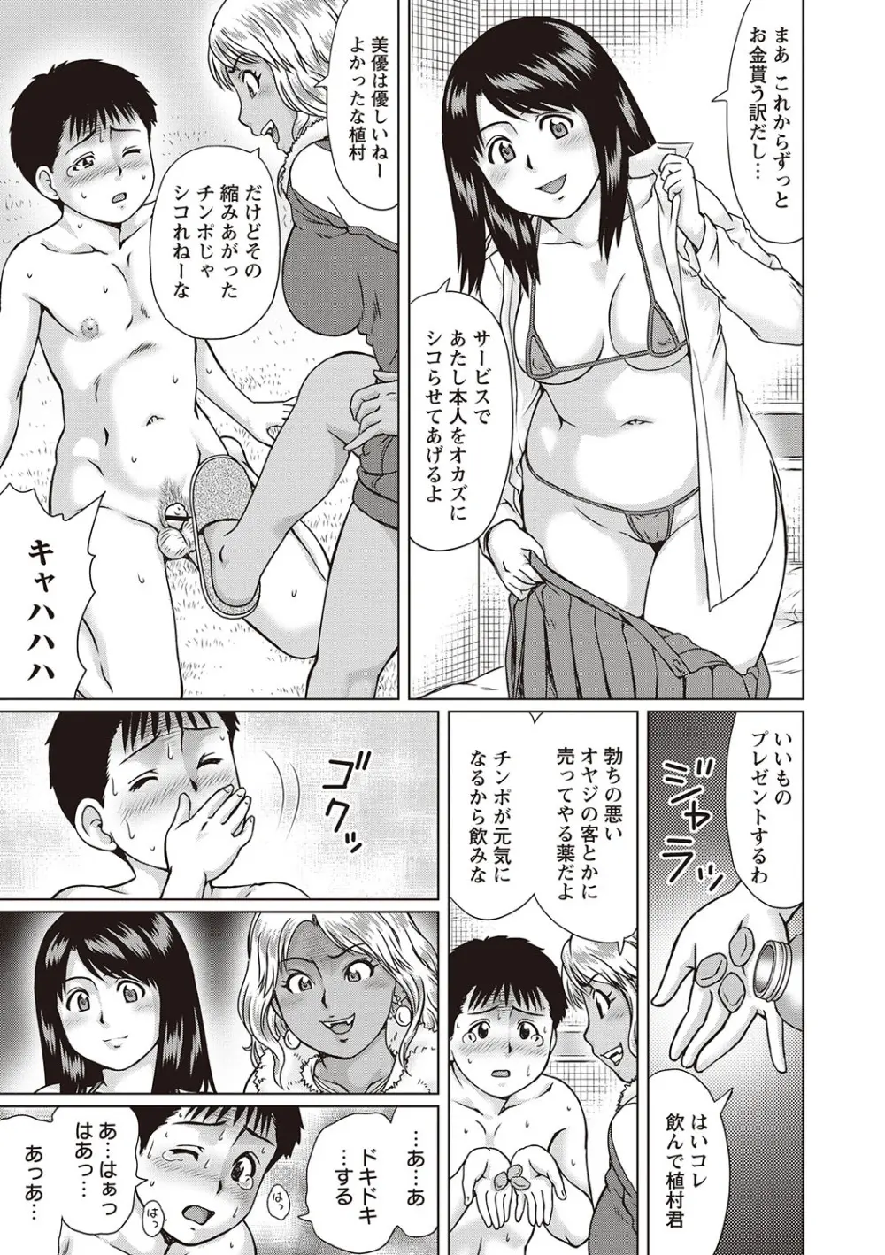 童貞リベンジSEX Page.92