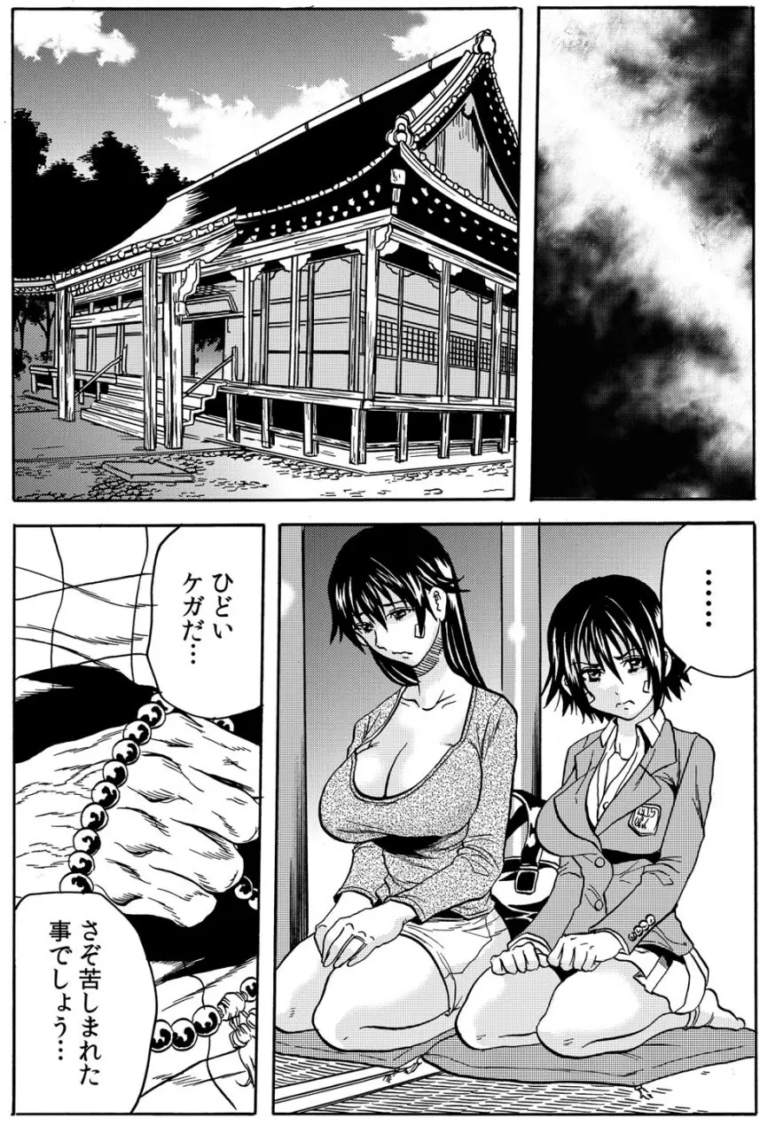 淫獄寺～ド助平和尚がナカに注ぐ清め汁108発～ 1 Page.3