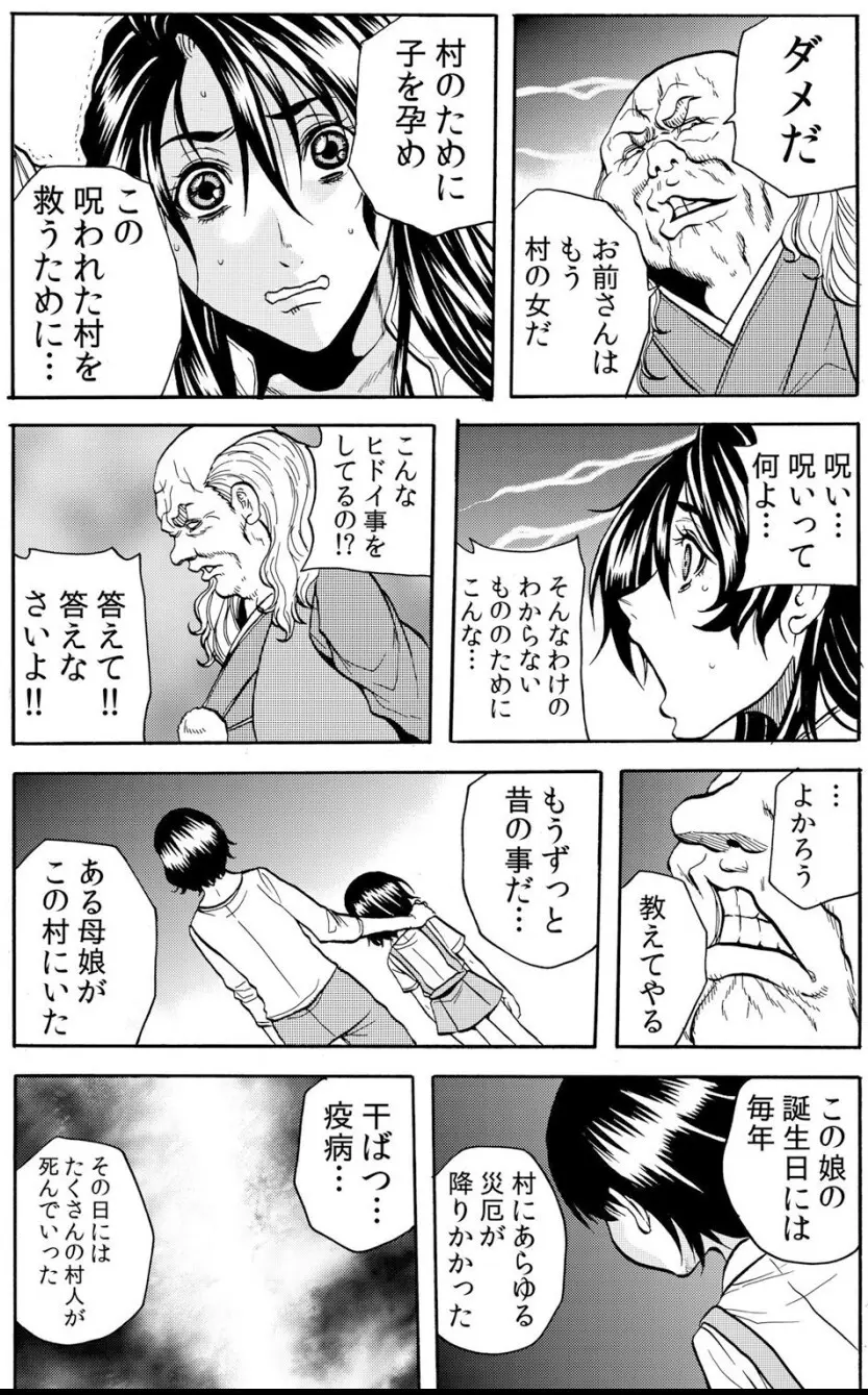 鬼イ・カ・セ～人妻は孕むまで村男に種付けされる Page.115