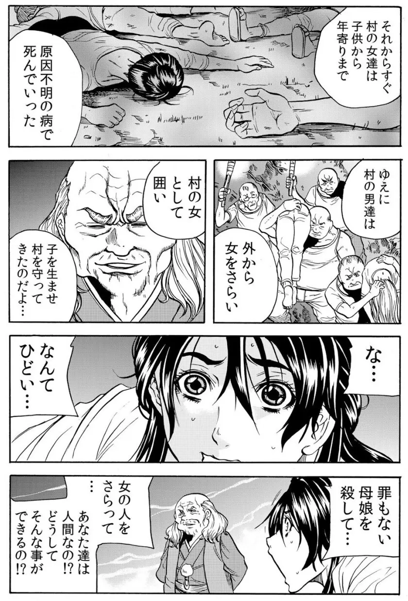 鬼イ・カ・セ～人妻は孕むまで村男に種付けされる Page.117