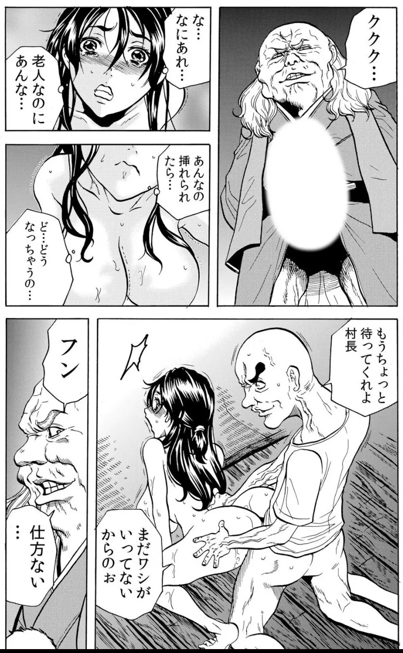 鬼イ・カ・セ～人妻は孕むまで村男に種付けされる Page.123