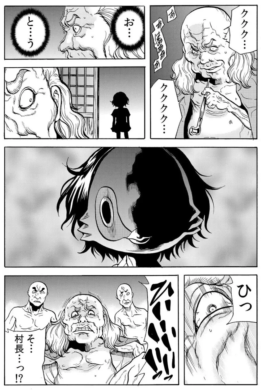 鬼イ・カ・セ～人妻は孕むまで村男に種付けされる Page.139