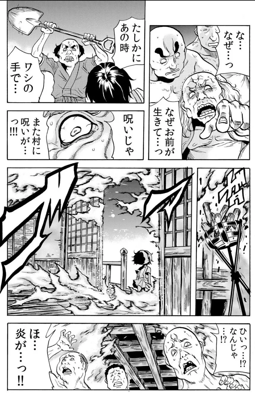 鬼イ・カ・セ～人妻は孕むまで村男に種付けされる Page.140