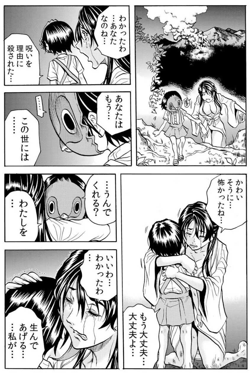 鬼イ・カ・セ～人妻は孕むまで村男に種付けされる Page.142