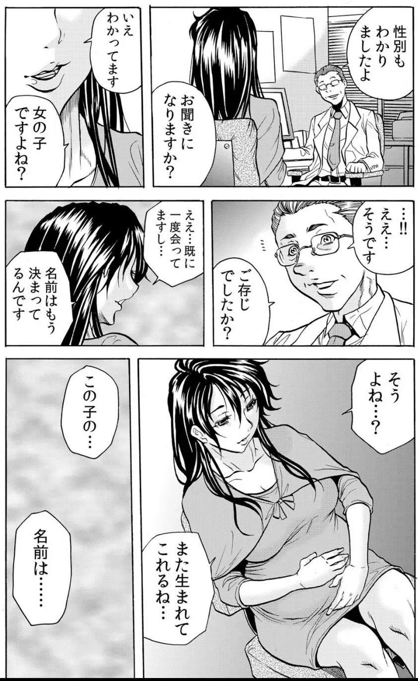 鬼イ・カ・セ～人妻は孕むまで村男に種付けされる Page.145