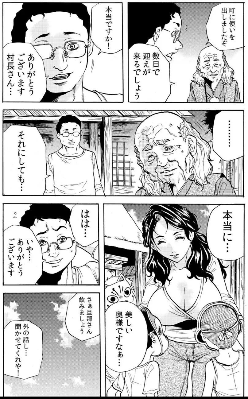 鬼イ・カ・セ～人妻は孕むまで村男に種付けされる Page.16