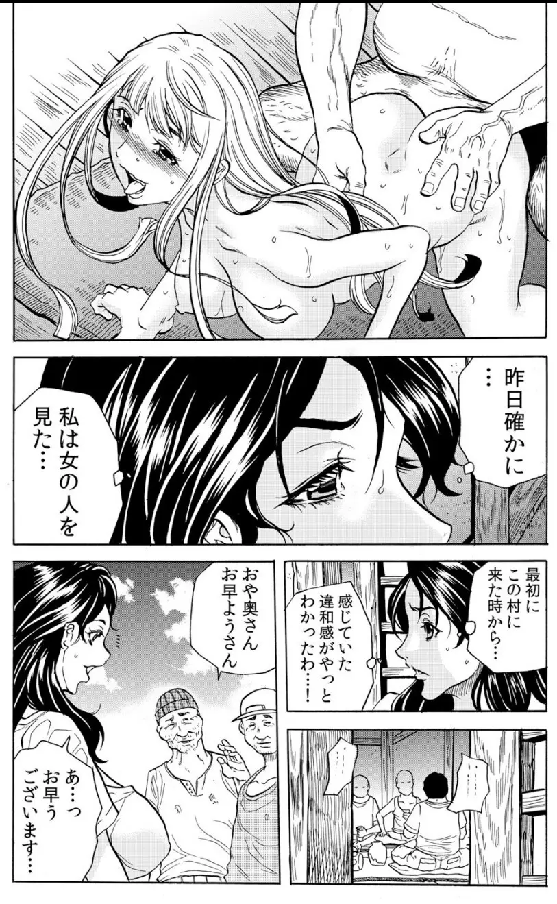 鬼イ・カ・セ～人妻は孕むまで村男に種付けされる Page.27