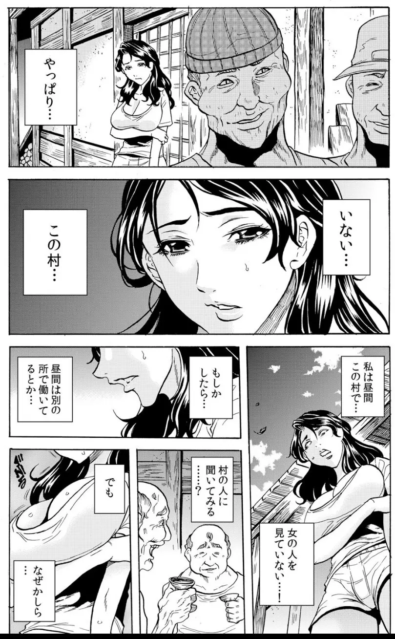 鬼イ・カ・セ～人妻は孕むまで村男に種付けされる Page.28