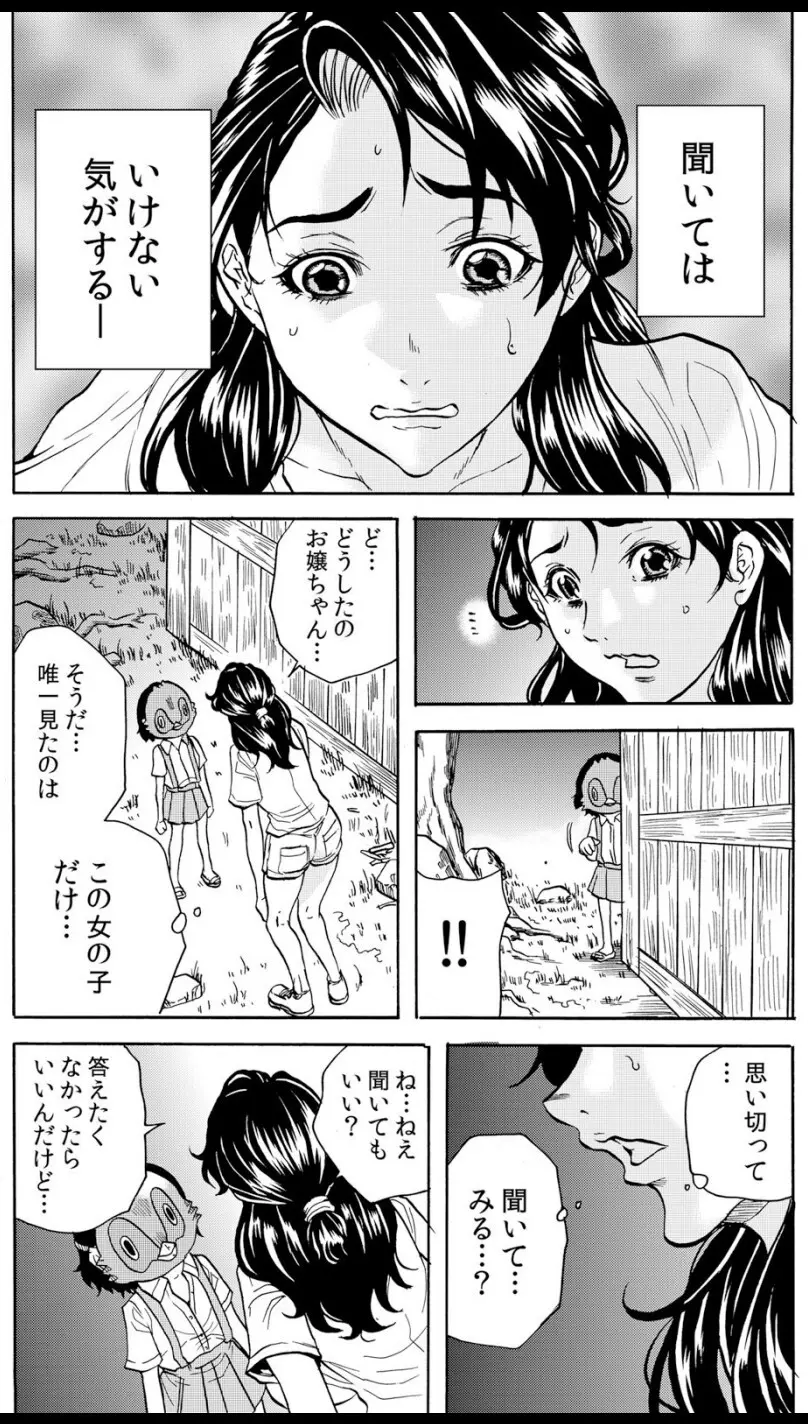 鬼イ・カ・セ～人妻は孕むまで村男に種付けされる Page.29